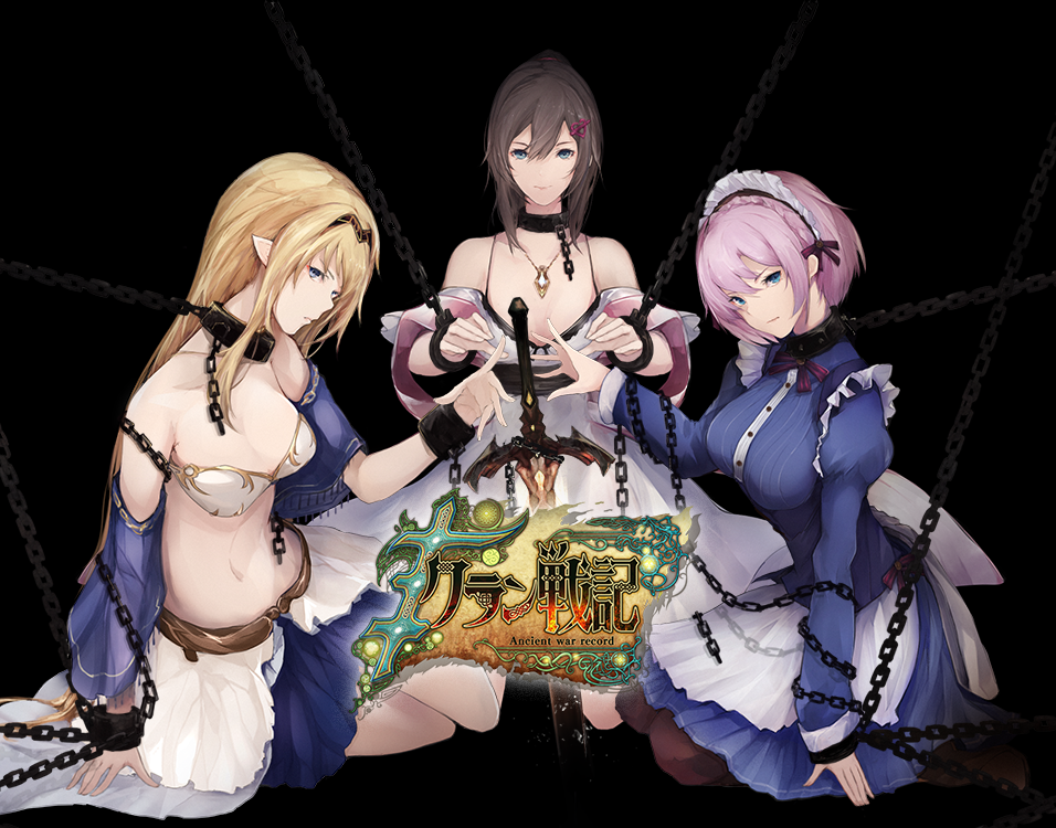 クラン戦記~エインシャントワーレコード~